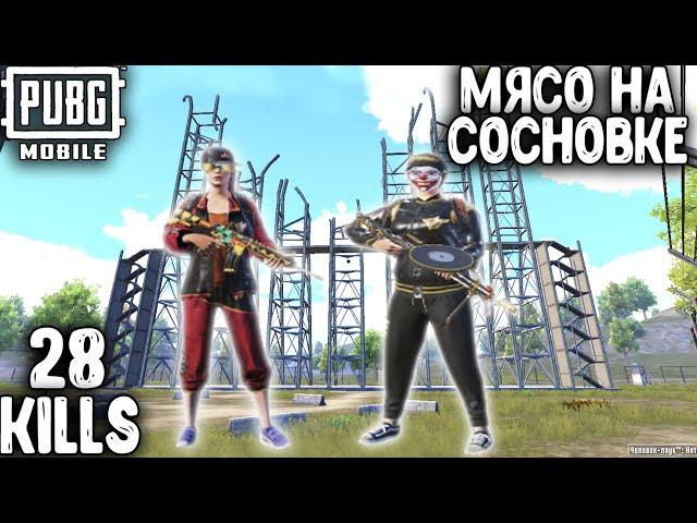 МЯСО НА СОСНОВКЕ В ПАБГ МОБАЙЛ | ТОП - 1 В ПУБГ МОБАЙЛ | PUBG MOBILE