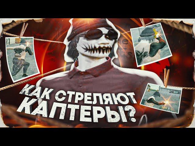 КАК СТРЕЛЯТЬ С РЕВИКА В GTA 5 RP? | ГАЙД КАК НАУЧИТЬСЯ СТРЕЛЯТЬ В ГТА 5 РП с РЕВОЛЬВЕРА на КАПТЕ!