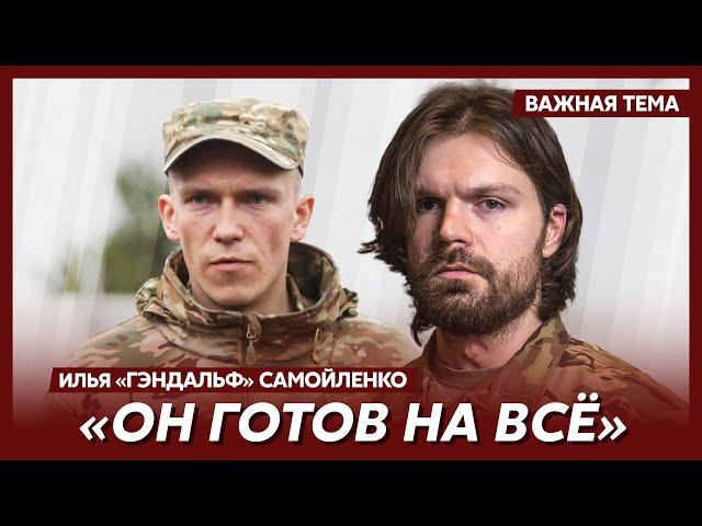 “Азовец” “Гэндальф” о Денисе “Редисе” Прокопенко