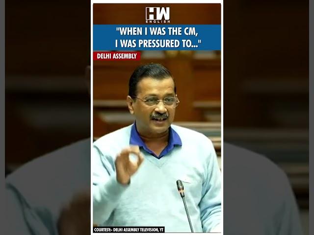 #Shorts | "When I was the CM, I was pressured to.." | Arvind Kejriwal | Adani | Delhi Assembly | AAP