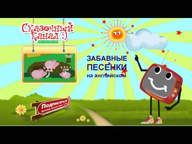 Добро пожаловать на Сказочный канал! Трейлер канала.