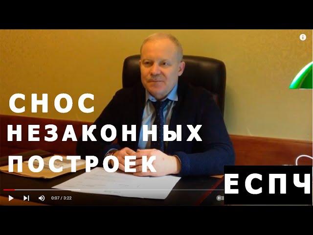 Сергей Князькин. Снос незаконных построек. Жалоба в Европейский суд