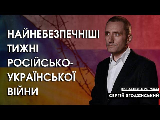 Найнебезпечніші тижні російсько-української війни