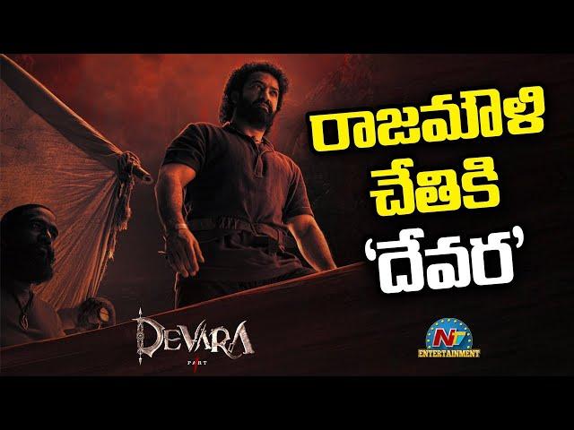 Rajamouli's Son SS Karthikeya Becomes A Part Of Jr NTR's Devara | Korata Siva || NTVNET