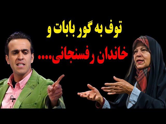 فوری:حمله شدید و بیسابقه علی کریمی به فائزه هاشمی رفسنجانی!توف به گور بابات و خاندان رفسنجانی که...