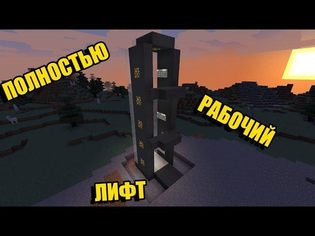 ЛИФТ В МАЙНКРАФТ 1.12.2 // ОБЗОР МОДА Thut's Elevators