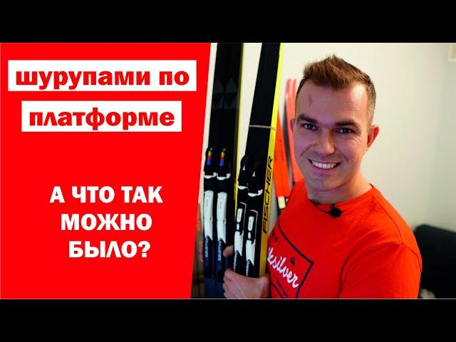 Установка креплений SNS Pilot на лыжи с платформой IFP. Это вообще законно?