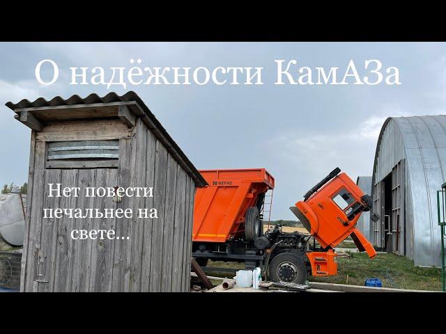 О надёжности КамАЗа 6520.