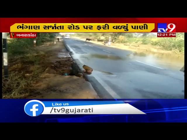 Banaskantha: Huge water loss due to breach in pipeline at Lunava village| TV9News