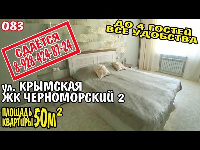 #ГЕЛЕНДЖИК LIFE АРЕНДА КВАРТИРЫ #ЖКЧЕРНОМОРСКИЙ 2