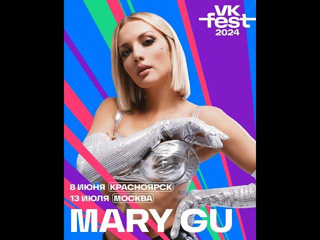 Mary Gu  | 13 Июля  |  VK Fest 2024 | Москва