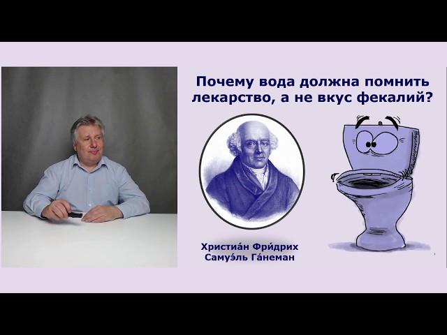 Гомеопатия для чайников.