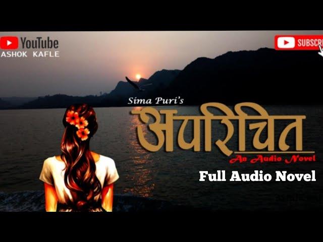 अपरिचित ।। Aparichit ।। An audio Novel ।। Seema Puri ।। Full Audio Novel