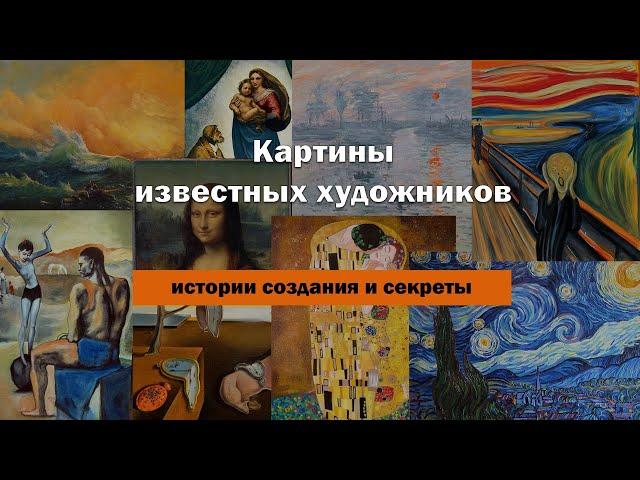 Картины известных художников