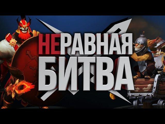 НЕРАВНАЯ БИТВА - Techies VS Mars | ГОСТЬ:  Mizhark Dota 2