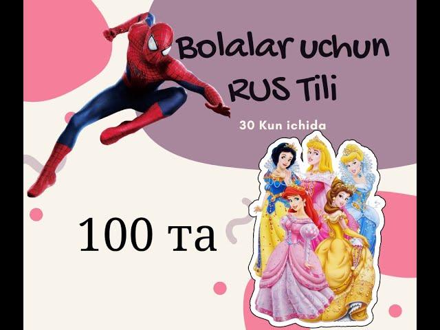 Bolalar uchun RUS Tili 1 5 ёшли болалар учун 100 та русча сўз