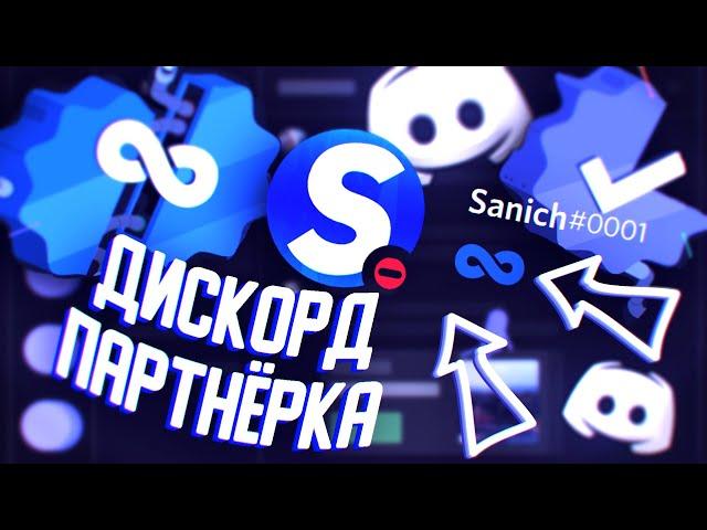 КАК ПОЛУЧИТЬ ДИСКОРД ПАРТНЁРА?? Discord partner / server verification + РОЗЫГРЫШ DISCORD NITRO