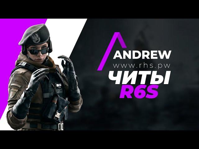 ЧИТЫ ДЛЯ RAINBOW SIX SIEGE | ЧИТЫ ДЛЯ РАДУГИ