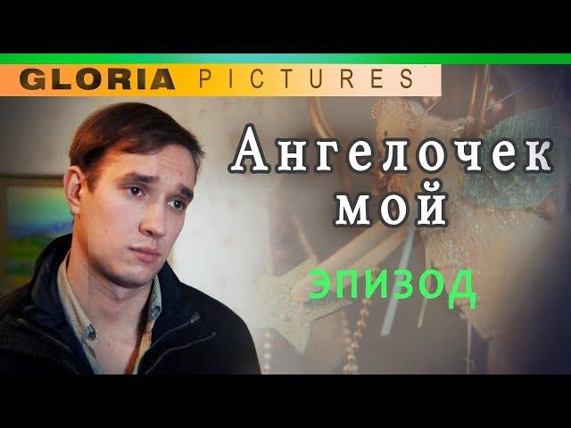 "Ангелочек мой" не вошедший эпизод, фильм "Любовь из прошлого" 2011 Елена Ковальчук.