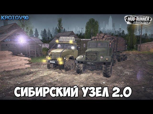 Spintires: MudRunner. Сибирский Узел v 2.0