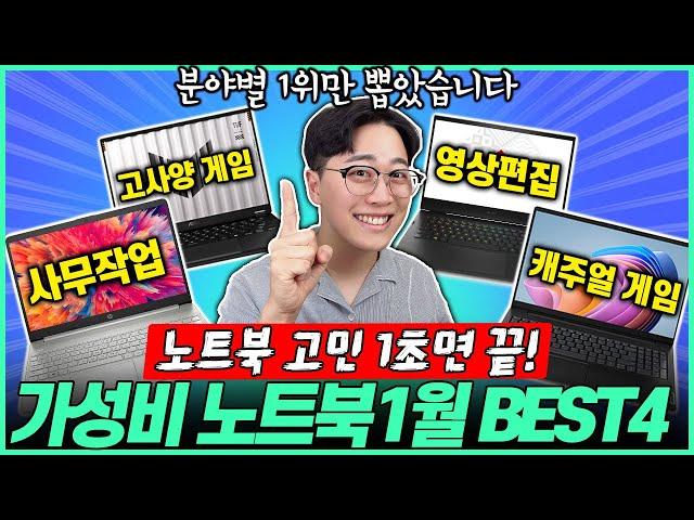 “고민 말고 이거 사세요!” 2025년 가성비 노트북 추천 BEST4가성비노트북｜노트북추천｜게이밍노트북｜LG｜HP｜레노버｜대학생노트북｜윈도우노트북｜사무용노트북