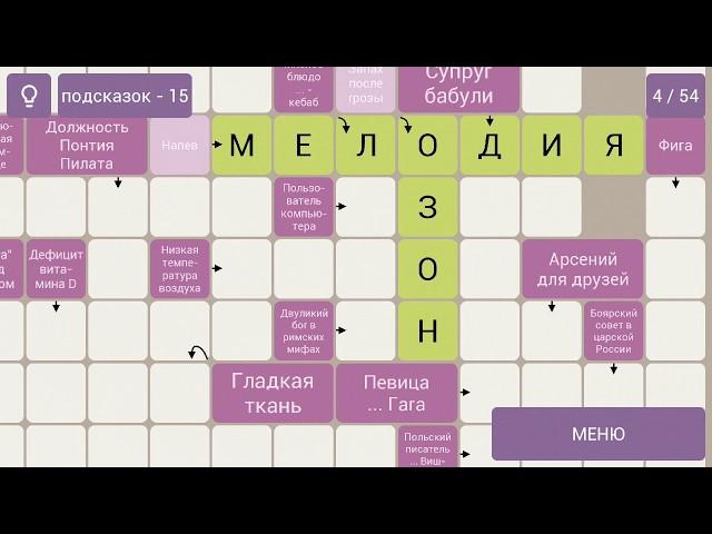 12+ Сборник сканвордов