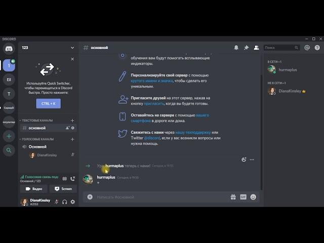 Discord | как демонстрировать экран