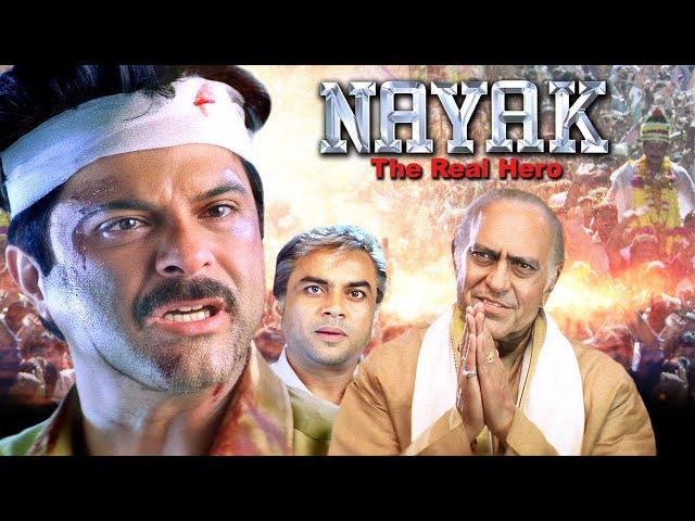 Nayak (नायक) 2001 Full Movie | Anil Kapoor, Amrish Puri, Paresh Rawal, Rani Mukerji | एक दिन का CM