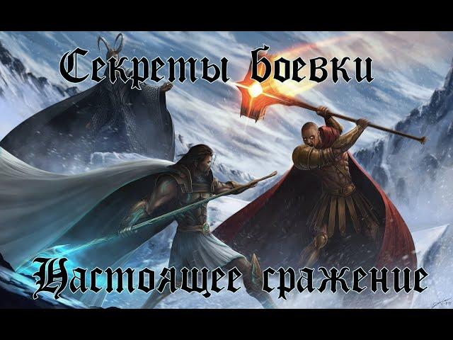 Как стать мастером боёвки. Настольное фехтование ДнД