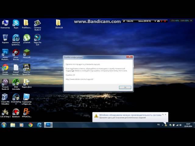 [Проблемы] не запускается Фотошоп