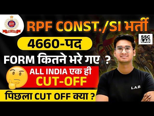 RPF SI New Vacancy 2024 | RPF SI Constable Previous Year Cut Off, RPF SI & Constable Cut Off 2024