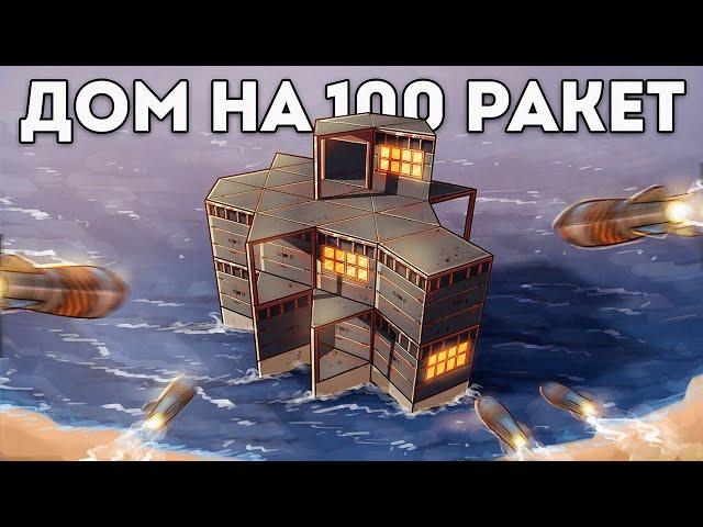 ДОМ на 100 РАКЕТ! История отеля в Раст|Rust