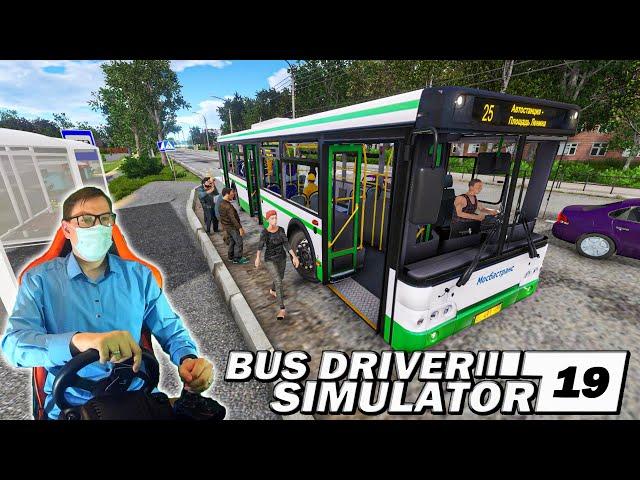 НОВЫЙ ГОРОДСКОЙ АВТОБУС ЛИАЗ 5292! РАБОТАЮ В МАСКЕ! Bus Driver Simulator 19