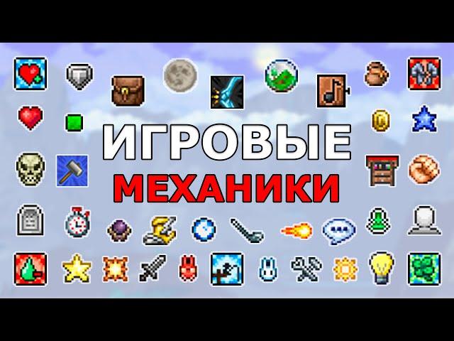 Какие Есть Игровые Механики в Террарии? Что Ждет Тебя в Игре?