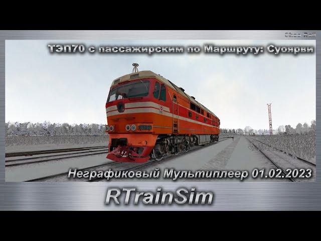 RTrainSim ТЭП70 с пассажирским по Маршруту: Суоярви Неграфиковый Мультиплеер 01.02.2023