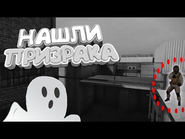 Мы нашли призрака на карте RUST в Standoff 2 !