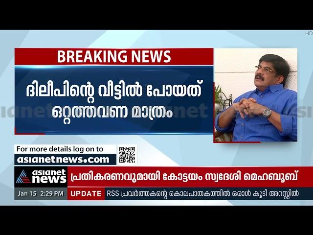 ദിലീപ് കേസിലെ വിഐപി താനല്ലെന്ന് കോട്ടയം സ്വദേശി മെഹബൂബ് | Dileep Case | VIP