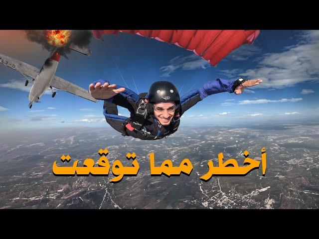 أنا قافز مظلي Skydiving 🪂 #عمر_يجرب