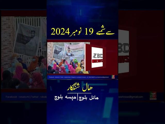 Balochi News Headline 19 November 2024 With Hanul Baloch And Hafsa Baloch Day