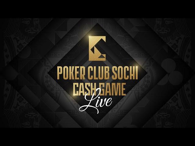 Покерный клуб Сочи | Cash Game | NL 10/25