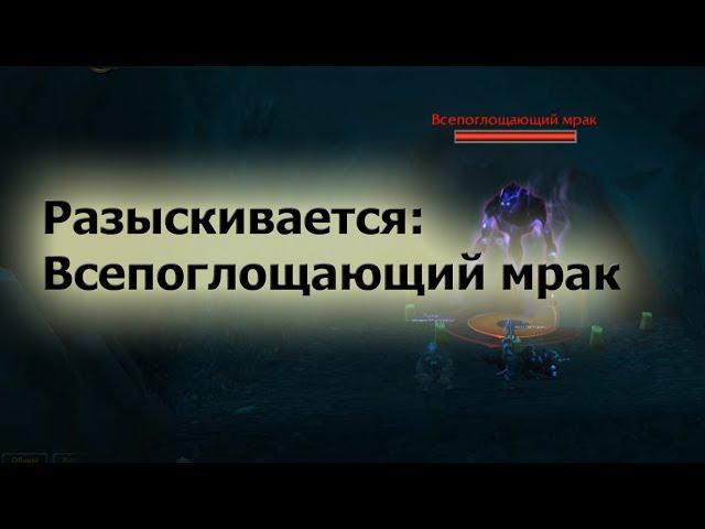 wow Всепоглощающий мрак где находится, Легион 7 02