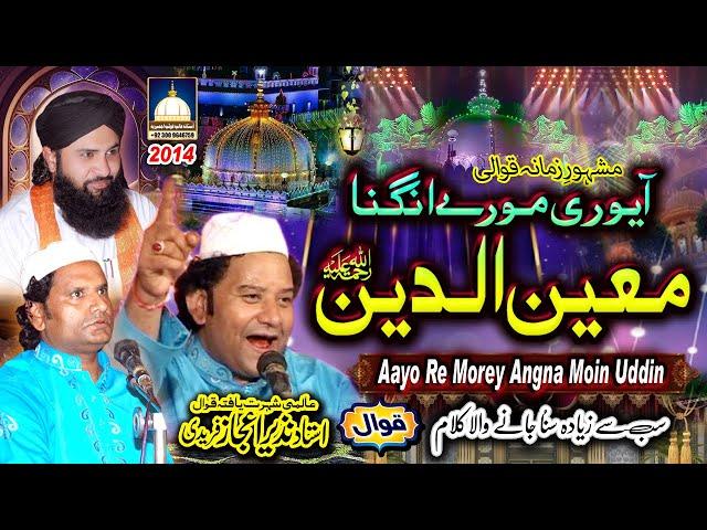 Aayo Re Morey Angna Moinuddin "Beutiful Qawwali" of NAZIR EJAZ FARIDI QAWWAL @AjmerStudio