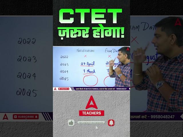 CTET 2025 Big Update and Analysis #teachersadda247 #ctet #ctetexam