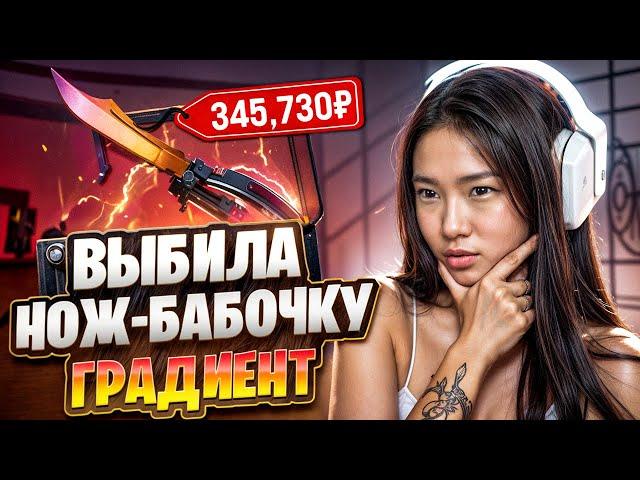  ВЫИГРАЛА НОЖ за 250 ТЫСЯЧ - САМОЕ УДАЧНОЕ ОТКРЫТИЕ КЕЙСОВ | Кейсы CS GO | Открытие Кейсов на Сайте