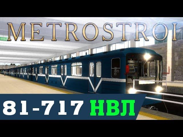 Поездка на 6-ти вагонном Номерном по Невско-Василеостровской линии. Garry's Mod, Metrostroi