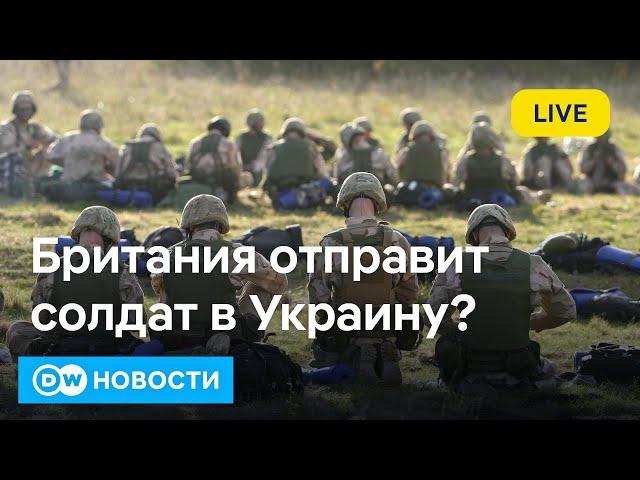 Что пообещали Зеленскому в Германии? Британия отправит солдат в Украину? DW Новости (12.10.2024)