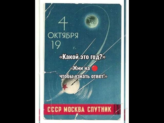  Какой это год?