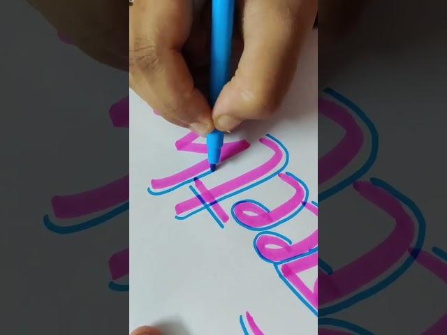 Geetha|| comment ur name and I will write in my style #shorts #youtubeshorts #handwriting #geetha