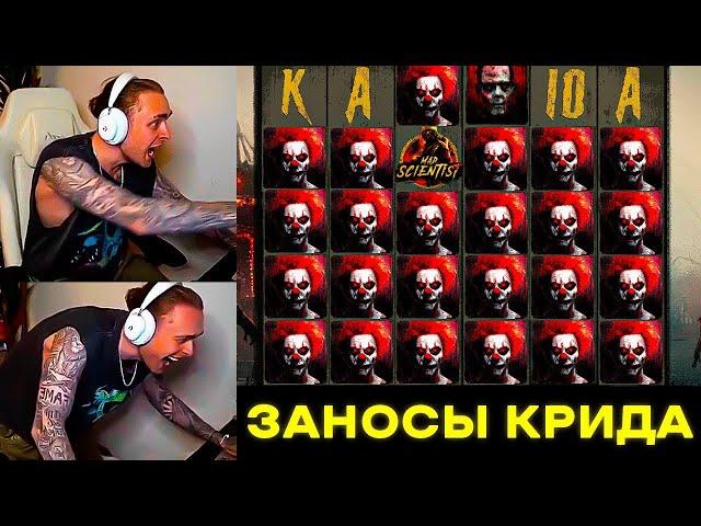 ЕГОР КРИД ЗАНЁС МАКС ВИН?? ЗАНОС ЕГОРА КРИДА НА 12 МИЛЛИОНОВ РУБЛЕЙ! ЕГОР КРИД ЗАНОСЫ НЕДЕЛИ