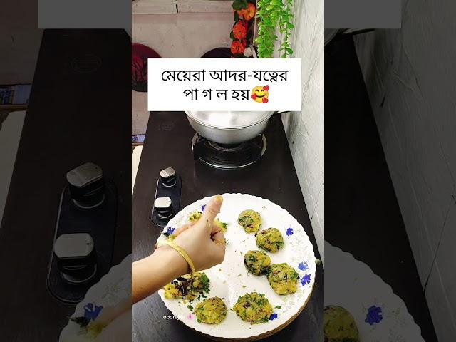 মেয়েরা আদর যত্নের পা গ ল